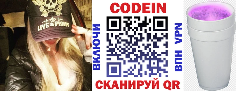 Кодеиновый сироп Lean напиток Lean (лин)  Зверево 
